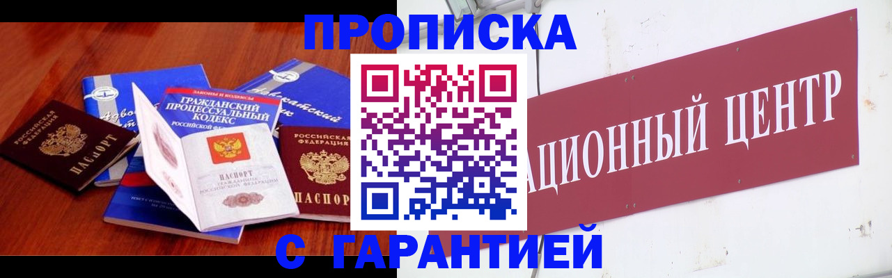 временная регистрация в Сорочинске