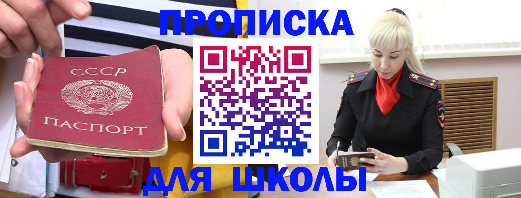 прописка регистрация в Сорочинске