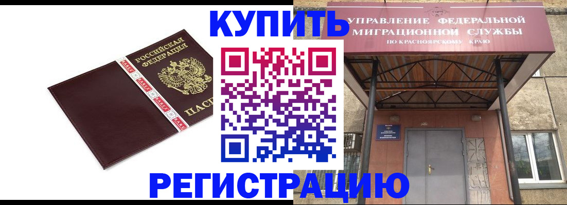 временная регистрация собственник в Сорочинске