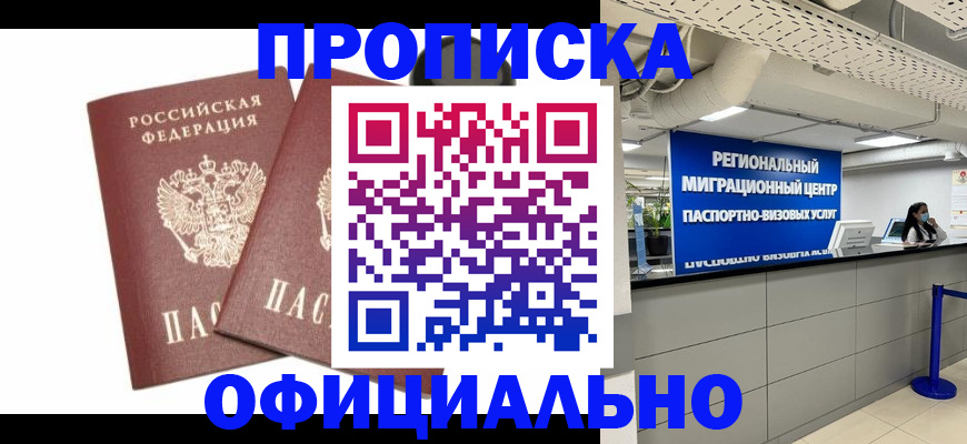 прописка 2025 в Сорочинске