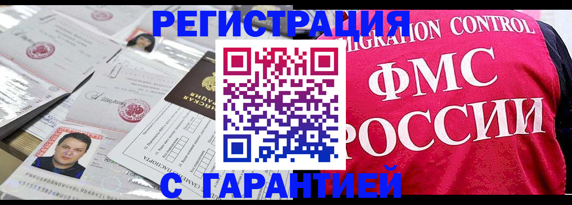 временная прописка в Сорочинске